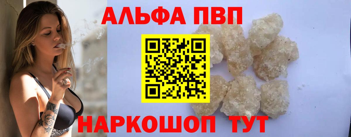 А ПВП Crystall  Alpha-PVP  Кудымкар  APVP Соль  сколько стоит  Вход с VPN  Альфа ПВП СК КРИС 