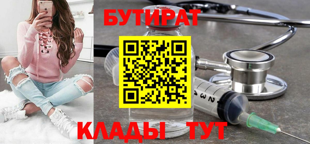 БУТИРАТ оксибутират  Вход с VPN  БУТИРАТ  Кудымкар 