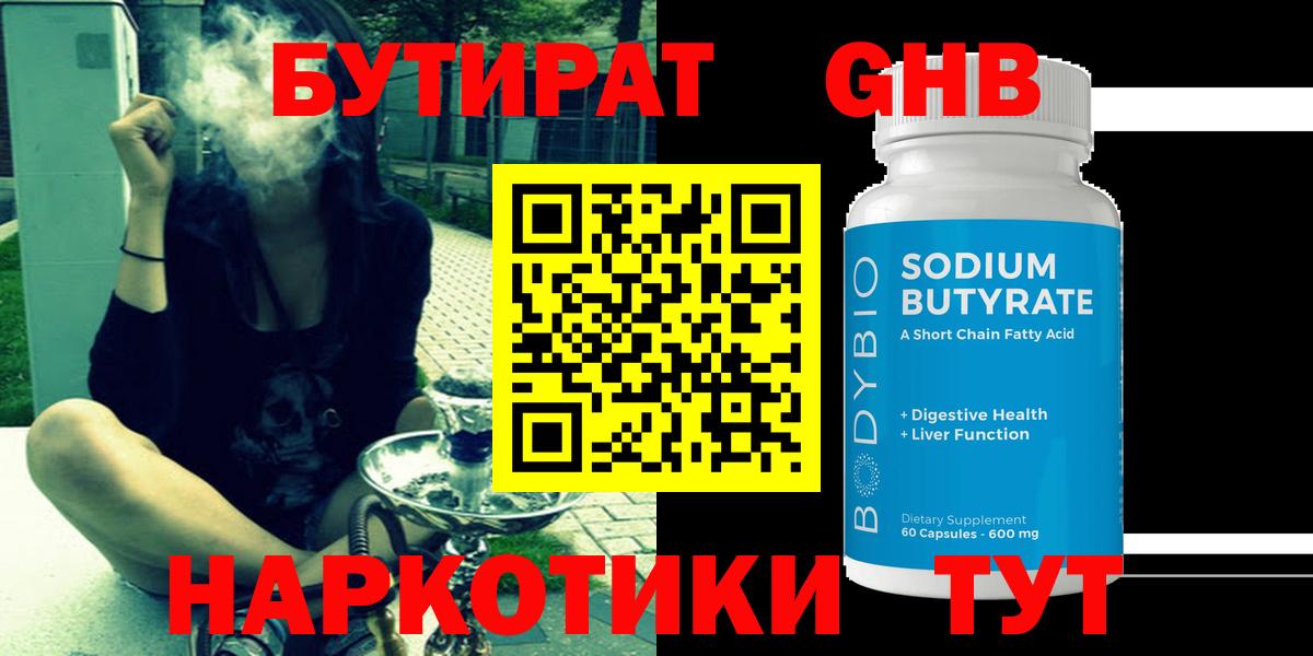 БУТИРАТ 1.4BDO Кудымкар